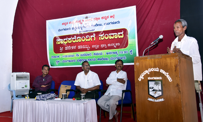 ಸುಂದರ ವ್ಯಕ್ತಿತ್ವ ನಿರ್ಮಾಣಕ್ಕೆ ಶಿಕ್ಷಣ ಅಡಿಪಾಯ: ಹರೇಕಳ ಹಾಜಬ್ಬ