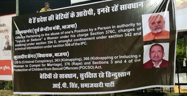 ಅತ್ಯಾಚಾರ ಆರೋಪಿಗಳಾದ ಬಿಜೆಪಿಯ ಚಿನ್ಮಯಾನಂದ, ಸೇಂಗರ್ ಫೋಟೊಗಳಿರುವ ಪೋಸ್ಟರ್ ಹಾಕಿದ ಎಸ್ಪಿ ನಾಯಕ