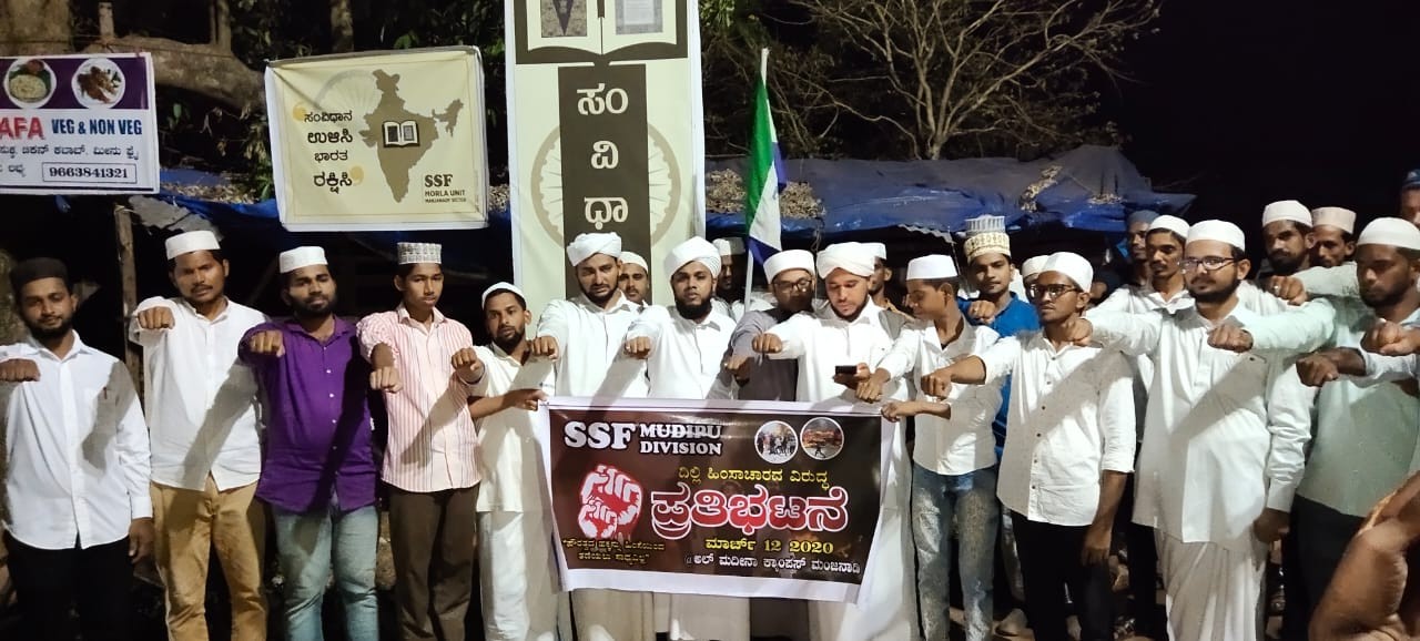 ದಿಲ್ಲಿ ಹಿಂಸಾಚಾರ ಖಂಡಿಸಿ ಎಸ್ಸೆಸ್ಸೆಫ್ ಮುಡಿಪು ಡಿವಿಷನ್ ಪ್ರತಿಭಟನೆ