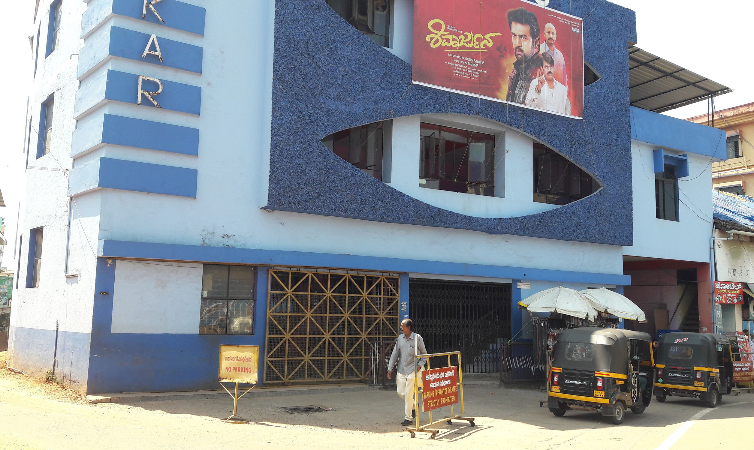 ಉಡುಪಿ, ಮಣಿಪಾಲದಲ್ಲಿ ಚಿತ್ರಮಂದಿರ, ಮಾಲ್‌ಗಳು ಬಂದ್