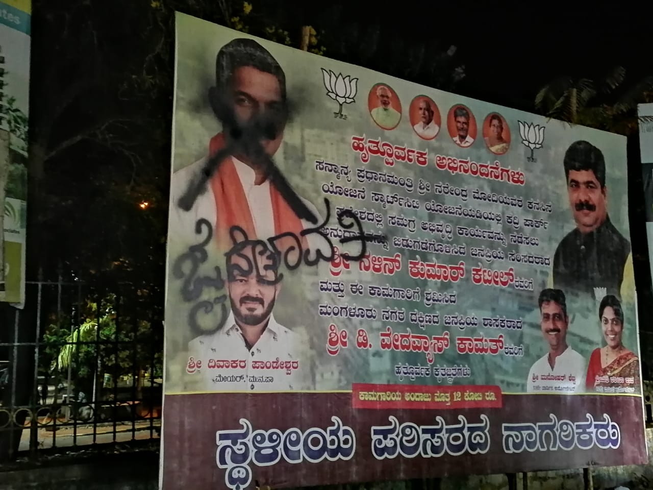 ಮಂಗಳೂರು: ಫ್ಲೆಕ್ಸ್‌ಗಳನ್ನು ಹರಿದು ಹಾಕಿದ ಪರಿಸರ ಹೋರಾಟಗಾರರು