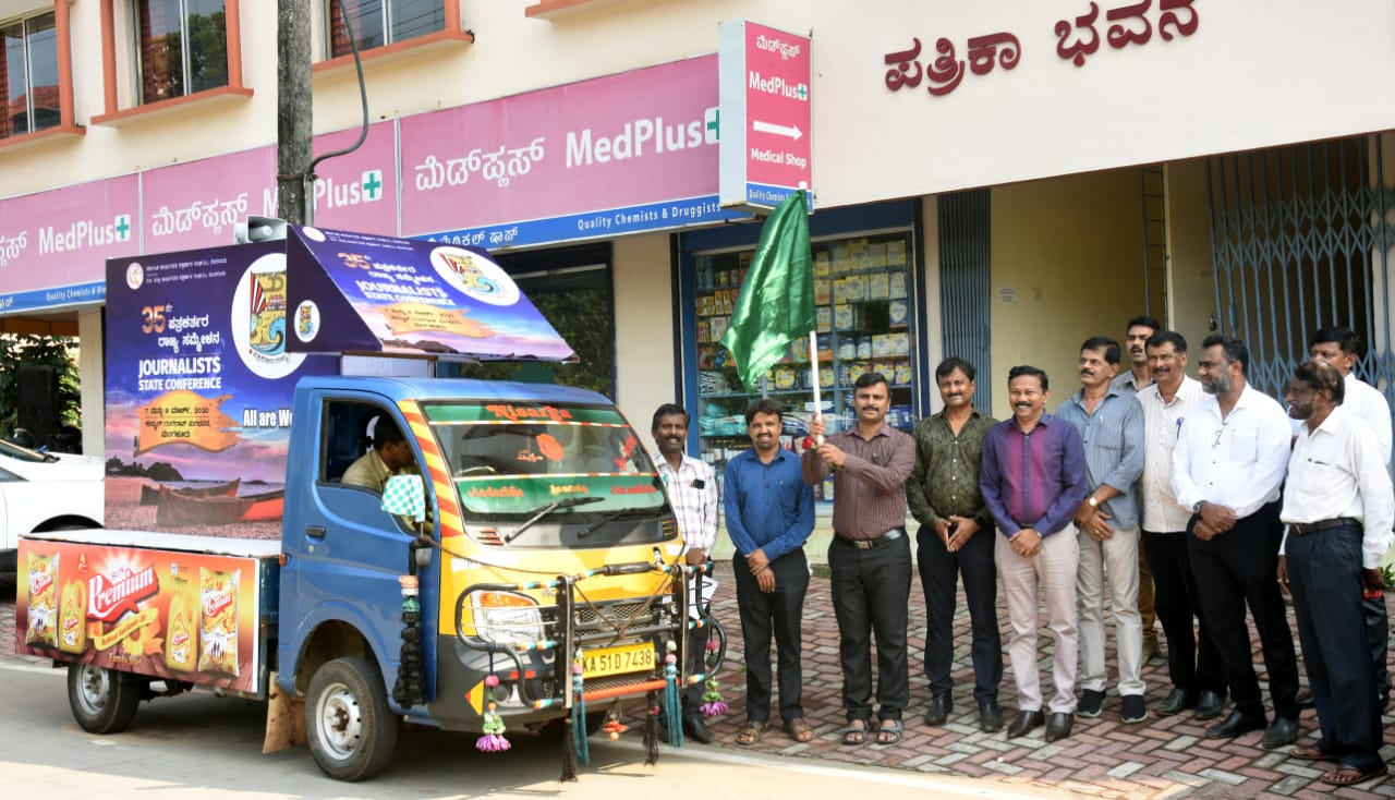 ಪತ್ರಕರ್ತರ ರಾಜ್ಯ ಸಮ್ಮೇಳನದ ಪ್ರಚಾರ ವಾಹನಕ್ಕೆ ಚಾಲನೆ