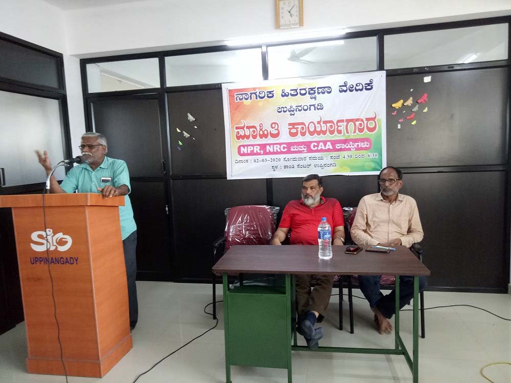 ಉಪ್ಪಿನಂಗಡಿ: ಪೌರತ್ವ ತಿದ್ದುಪಡಿ ಕಾಯ್ದೆ ಮಾಹಿತಿ ಕಾರ್ಯಾಗಾರ