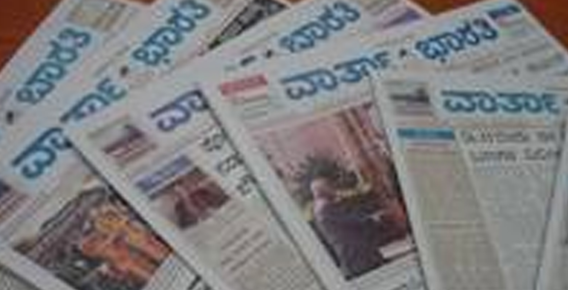 ವೃತ್ತಪತ್ರಿಕೆಗಳು ಸುರಕ್ಷಿತ, ಅವುಗಳ ಅಬಾಧಿತ ಪೂರೈಕೆ ಮುಖ್ಯ: ಸರಕಾರ