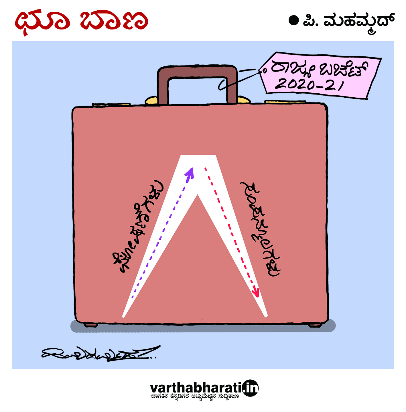 ಛೂ ಬಾಣ: ಪಿ. ಮಹಮ್ಮದ್ ಕಾರ್ಟೂನ್