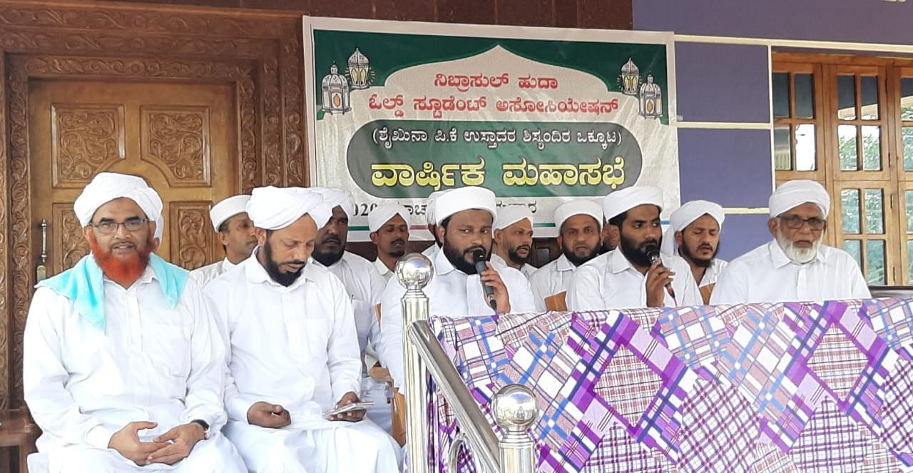 ನಿಬ್ರಾಸುಲ್ ಹುದಾ ಸಂಗಮ, ಪ್ರಾರ್ಥನಾ ಮಜ್ಲಿಸ್ ಹಾಗೂ ಸನ್ಮಾನ ಕಾರ್ಯಕ್ರಮ