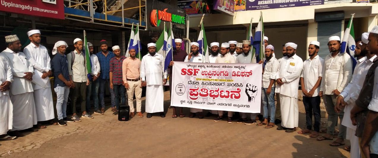 ಉಪ್ಪಿನಂಗಡಿ: ದೆಹಲಿ ಹಿಂಸೆ ಖಂಡಿಸಿ ಎಸ್ಸೆಸ್ಸೆಫ್ ಪ್ರತಿಭಟನೆ