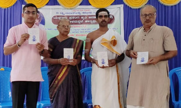 ‘ದೇವಸೇನಾ ಪರಿಣಯ ಯಕ್ಷಗಾನ’ ಪ್ರಸಂಗ ಕೃತಿ ಲೋಕಾರ್ಪಣೆ