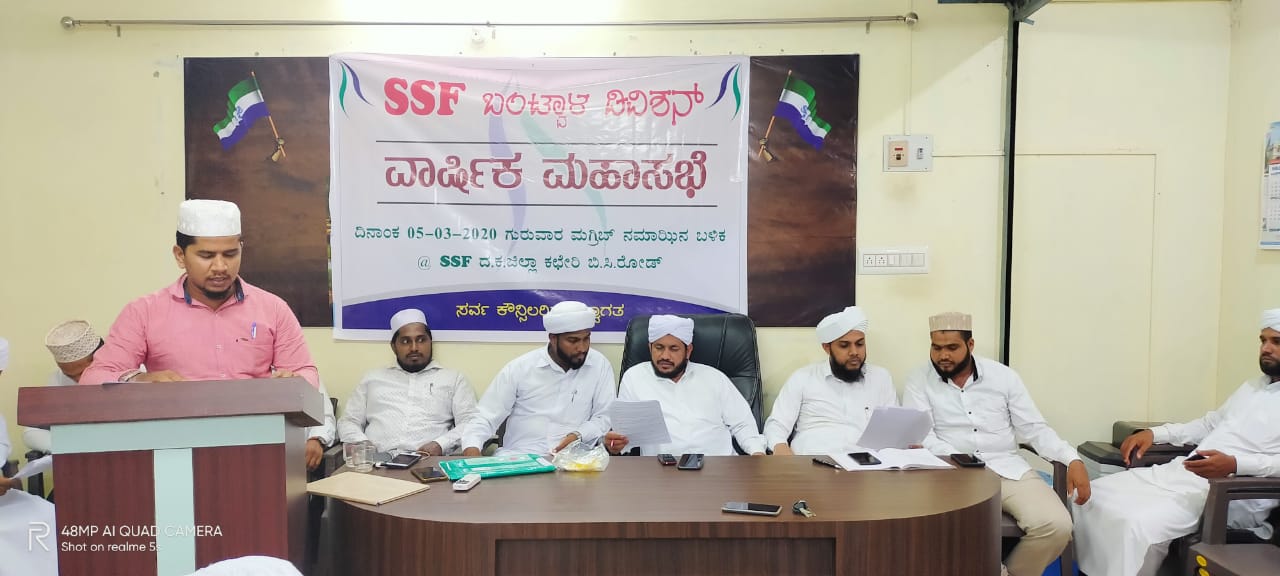 ಎಸ್ಸೆಸ್ಸೆಫ್ ಬಂಟ್ವಾಳ ಡಿವಿಷನ್ ಅಧ್ಯಕ್ಷರಾಗಿ ಸಿದ್ದೀಕ್ ಸಅದಿ, ಪ್ರ.ಕಾರ್ಯದರ್ಶಿಯಾಗಿ ಹಾರಿಸ್ ಪೆರಿಯಪಾದೆ