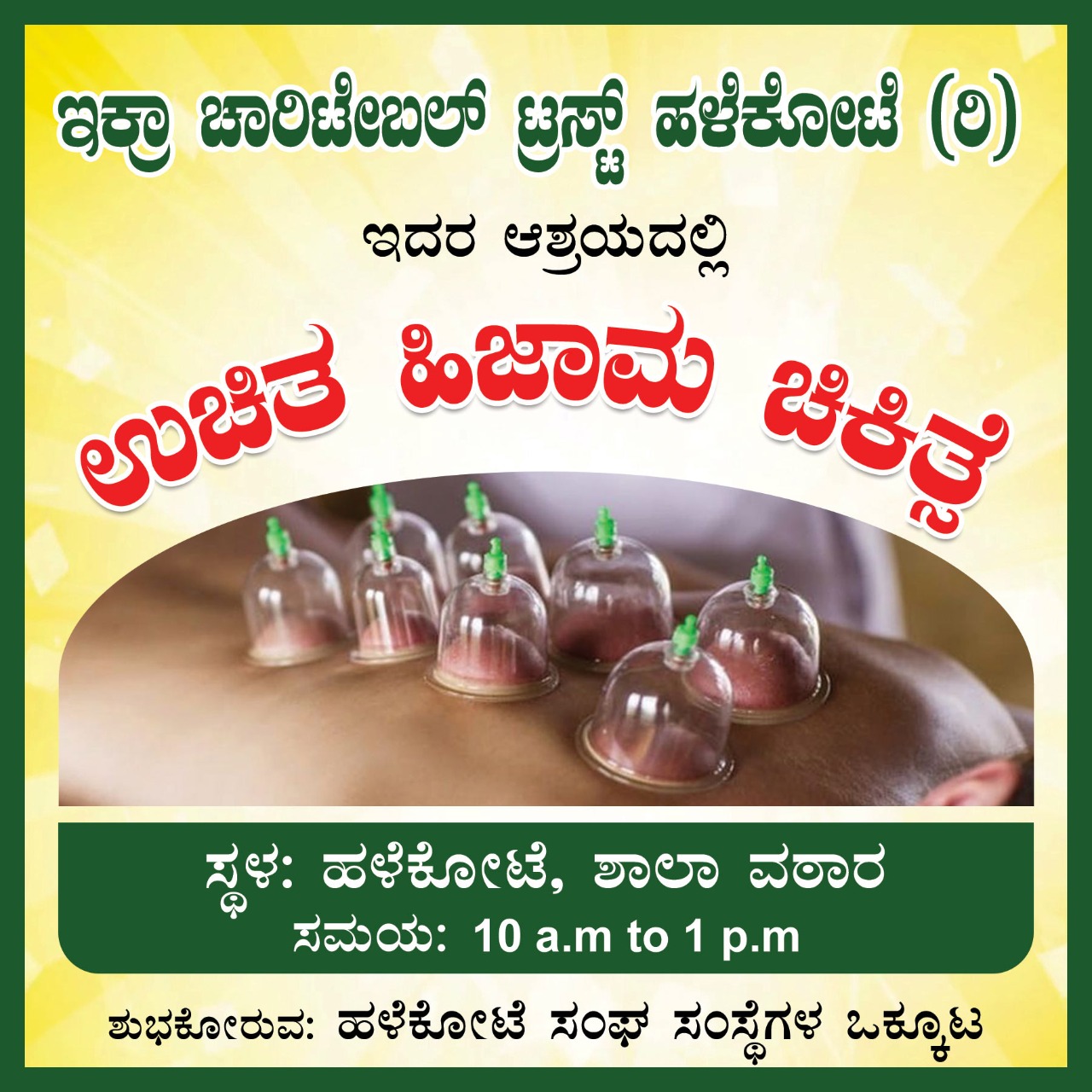 ಮಾ. 8ರಂದು ಹಳೆಕೋಟೆಯಲ್ಲಿ ಉಚಿತ ಹಿಜಾಮ ಚಿಕಿತ್ಸೆ