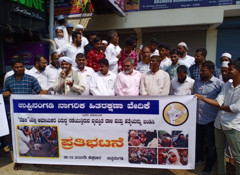 ದೆಹಲಿ ಹತ್ಯಾಕಾಂಡ: ನಾಗರಿಕ ಹಿತರಕ್ಷಣಾ ಸಮಿತಿಯಿಂದ ಪ್ರತಿಭಟನೆ