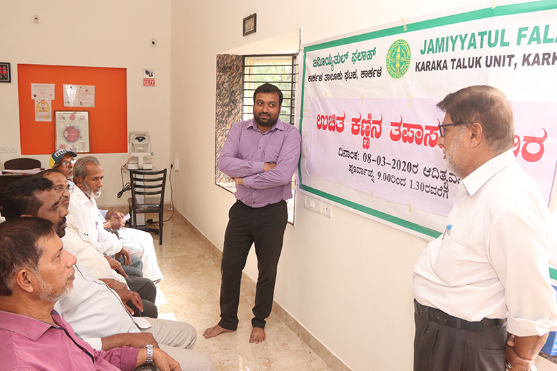 ಜಂಇಯ್ಯತುಲ್ ಫಲಹಾ ಕಾರ್ಕಳ ಘಟಕದಿಂದ ಉಚಿತ ಕಣ್ಣಿನ ಪರೀಕ್ಷೆ, ಚಿಕಿತ್ಸೆ