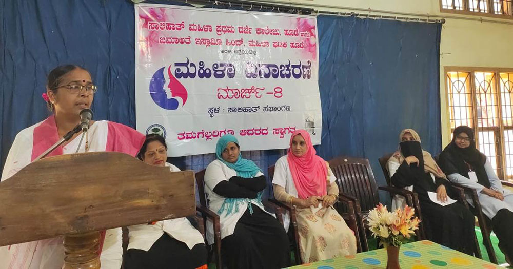 ಸಾಲಿಹಾತ್ ಪದವಿ ಕಾಲೇಜಿನಲ್ಲಿ ಮಹಿಳಾ ದಿನಾಚರಣೆ