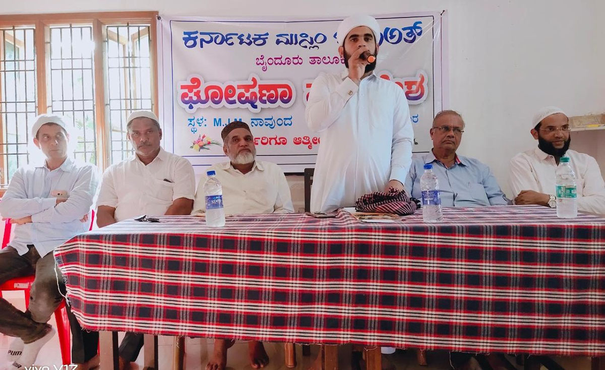 ಕರ್ನಾಟಕ ಮುಸ್ಲಿಂ ಜಮಾಅತ್ ಬೈಂದೂರು ತಾಲೂಕು ಸಮಿತಿ ಅಸ್ತಿತ್ವಕ್ಕೆ