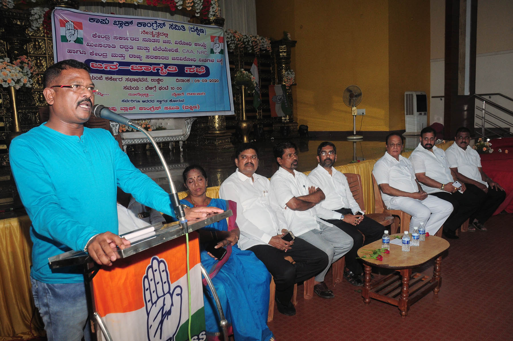 ಉಚ್ಚಿಲ: ಕಾಂಗ್ರೆಸ್‍ನಿಂದ ಜನಜಾಗೃತಿ ಸಭೆ