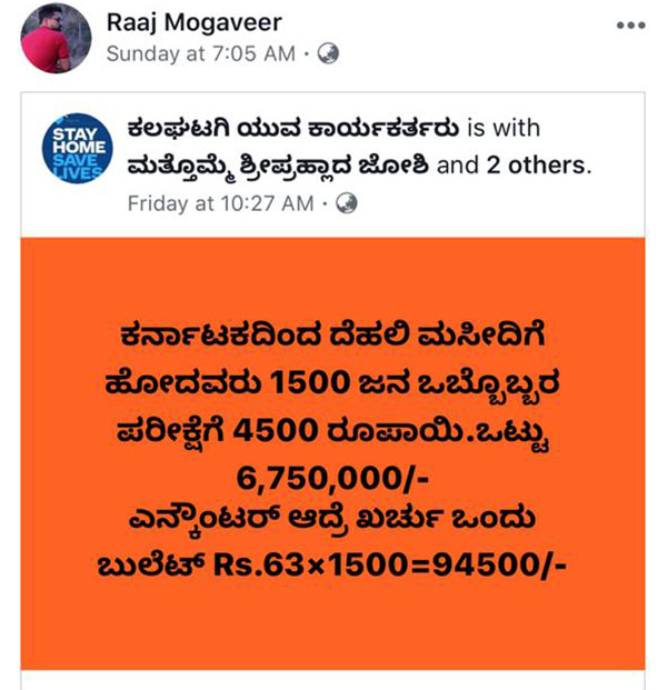 ಕೋಮು ಪ್ರಚೋದನೆ ಪೋಸ್ಟ್: ಕುಂದಾಪುರದ ವ್ಯಕ್ತಿ ವಿರುದ್ಧ ಪ್ರಕರಣ ದಾಖಲು