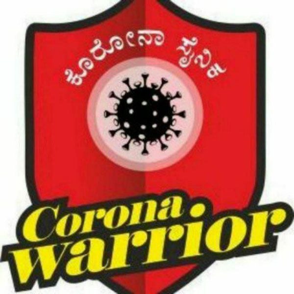 ಪ್ರತಿಫಲಾಪೇಕ್ಷೆ ಇಲ್ಲದೇ ಸಾರ್ವಜನಿಕ ಸೇವೆಯಲ್ಲಿ ‘ಕೊರೋನ ಸೈನಿಕರು’