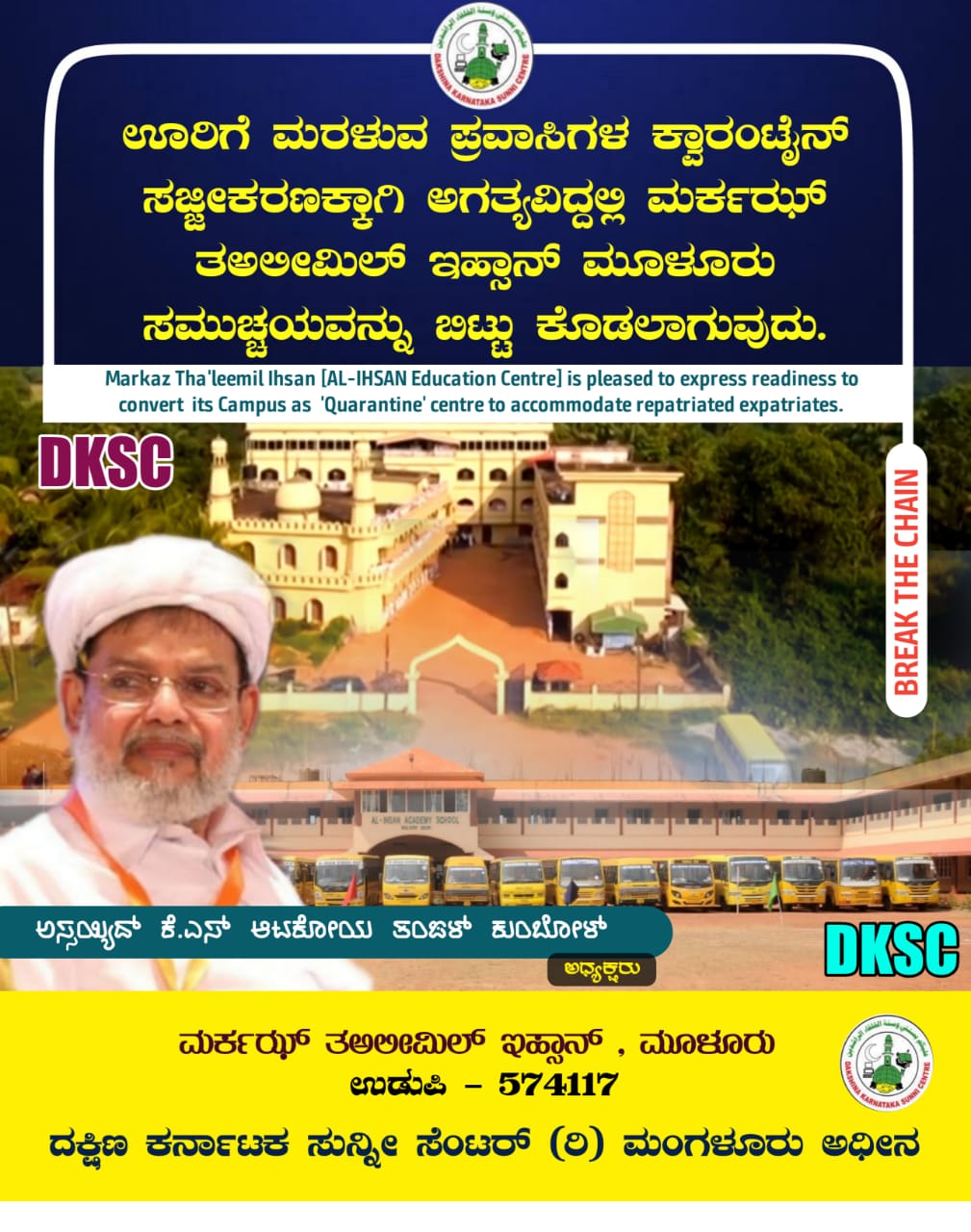 ಮೂಳೂರು ಮರ್ಕಝನ್ನು ಕ್ವಾರೆಂಟೈನ್ ಗೆ ನೀಡಲು ಸಿದ್ಧ: ಕುಂಬೋಳ್ ತಂಙಳ್