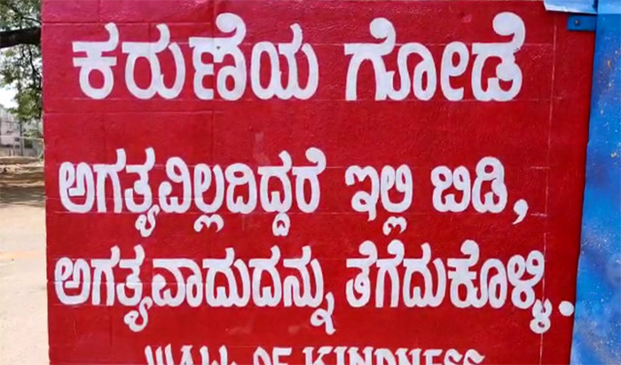 ಲಾಕ್‍ಡೌನ್: ಕರುಣೆಯ ಗೋಡೆಯಲ್ಲಿ ಬಿಸ್ಕತ್, ಹಣ್ಣುಗಳು ಉಚಿತ