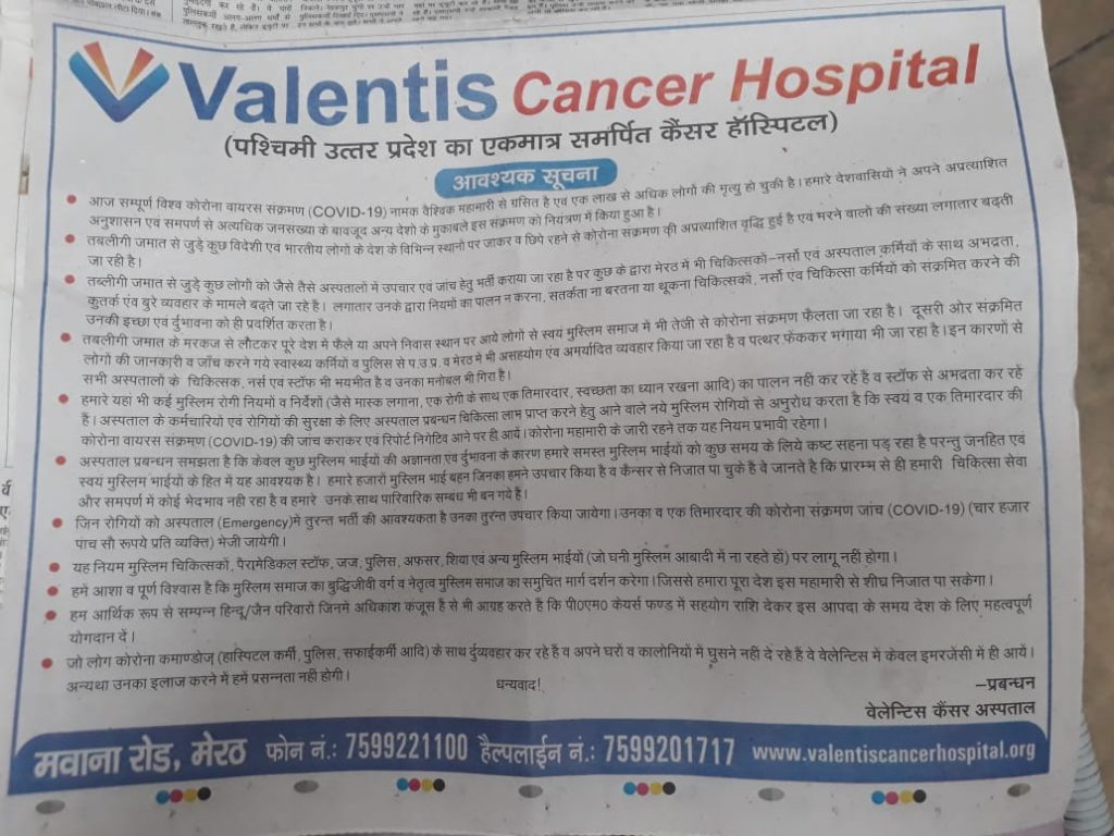 ಕೋವಿಡ್-19 ನೆಗೆಟಿವ್ ಪ್ರಮಾಣಪತ್ರ ಇಲ್ಲದ ಮುಸ್ಲಿಂ ರೋಗಿಗಳಿಗೆ ಪ್ರವೇಶ ಇಲ್ಲ ಎಂದ ಆಸ್ಪತ್ರೆ: ಆರೋಪ