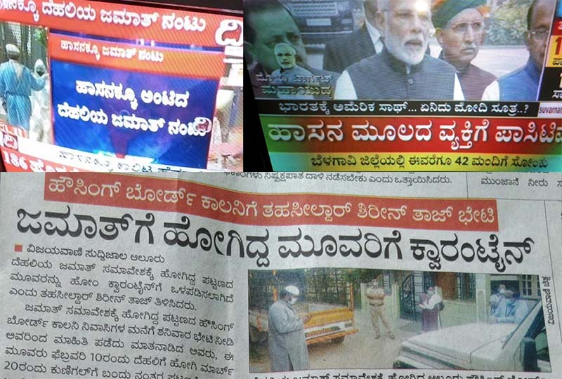 ‘ಚನ್ನರಾಯಪಟ್ಟಣಕ್ಕೆ ಹೋದವರನ್ನು ದಿಲ್ಲಿಗೆ ಹೋದವರು’ ಎಂದು ಸುಳ್ಳು ಸುದ್ದಿ ಪ್ರಕಟಿಸಿದ ಕನ್ನಡ ಮಾಧ್ಯಮಗಳು !