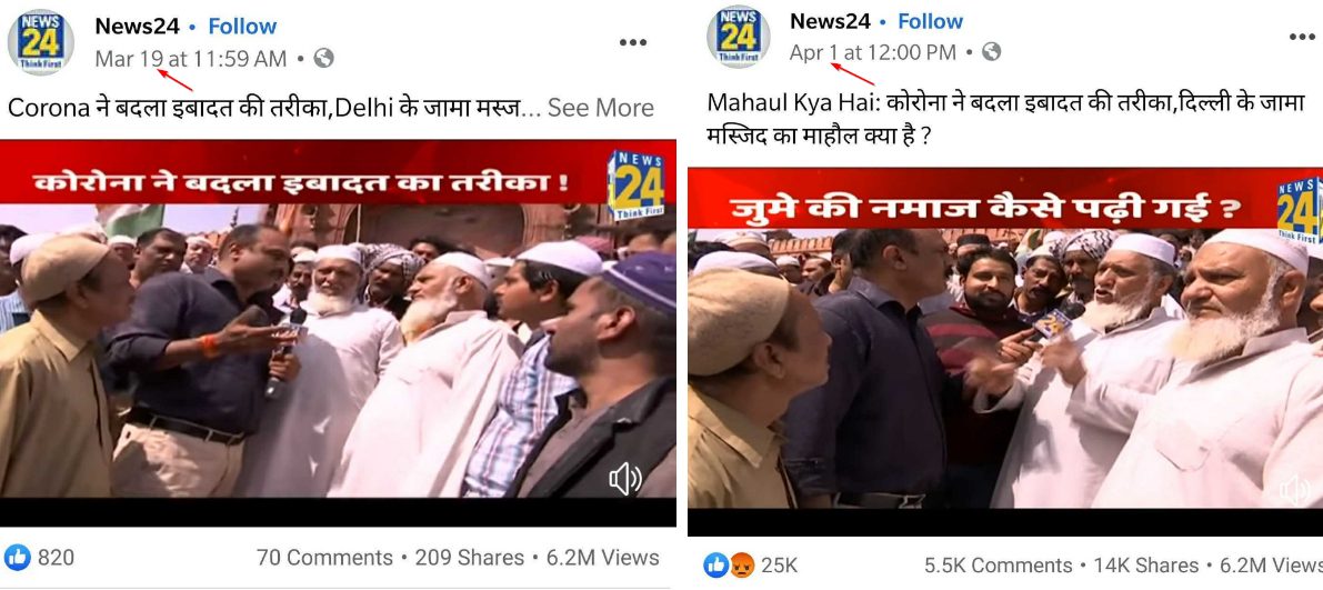 ​ಫ್ಯಾಕ್ಟ್ ಚೆಕ್ :  ಹಳೆ ವಿಡಿಯೋವನ್ನು ಮೂರು ಬಾರಿ ತೋರಿಸಿ ಜಾಮಾ ಮಸೀದಿಯಲ್ಲಿ ಜುಮಾ ನಡೆಯುತ್ತಿದೆ ಎಂದ News24 ಚಾನಲ್