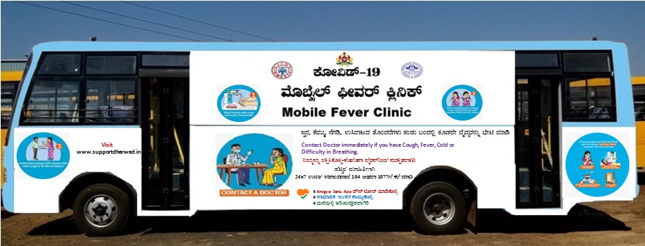ಬೆಳಗಾವಿ: ಸಾರ್ವಜನಿಕರಿಗೆ ವೈದ್ಯಕೀಯ ಸೌಲಭ್ಯ ಒದಗಿಸಲು ಜಿಲ್ಲಾಡಳಿತಕ್ಕೆ ಮೊಬೈಲ್ ಫೀವರ್ ಕ್ಲಿನಿಕ್ ಬಸ್ ಹಸ್ತಾಂತರ