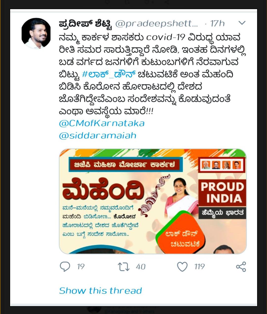 ಲಾಕ್‌ಡೌನ್ ಸಂದರ್ಭದಲ್ಲಿ ಮೆಹಂದಿ ಅಭಿಯಾನ: ಬಿಜೆಪಿ ಶಾಸಕ ಸುನೀಲ್ ಕುಮಾರ್ ವಿರುದ್ಧ ಜಾಲತಾಣದಲ್ಲಿ ಆಕ್ರೋಶ