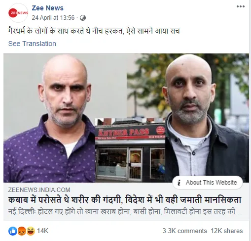 2015ರ ಘಟನೆಯನ್ನು ತಿರುಚಿ ‘ತಬ್ಲೀಗಿಗಳು ಆಹಾರಕ್ಕೆ ಮಲ ಬೆರೆಸುತ್ತಿದ್ದಾರೆ’ ಎಂದು ಸುಳ್ಳು ಪ್ರಕಟಿಸಿದ ‘ಝೀ ನ್ಯೂಸ್’