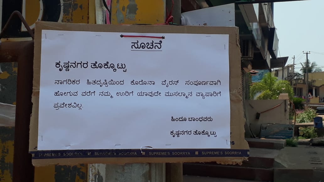 ಕೊರೋನ ಸಂಕಷ್ಟದ ಮಧ್ಯೆ ಕೋಮುದ್ವೇಷ: ತೊಕ್ಕೊಟ್ಟು, ಪಡೀಲ್ ಸಮೀಪ ಭಿತ್ತಿಪತ್ರ