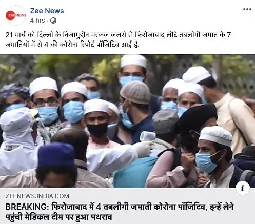 ತಬ್ಲೀಗಿ ಸದಸ್ಯರನ್ನು ಕರೆದೊಯ್ಯುತ್ತಿದ್ದ ಆರೋಗ್ಯ ಸಿಬ್ಬಂದಿ ಮೇಲೆ ಹಲ್ಲೆ ಎಂಬ ಝೀ ನ್ಯೂಸ್ ವರದಿ ಸುಳ್ಳು