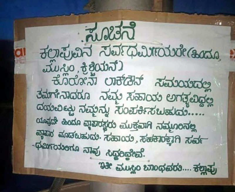 ಸರ್ವ ಧರ್ಮೀಯರ ಸಹಾಯಕ್ಕೆ ನಾವು ಸಿದ್ಧ, ಹಿಂದೂಗಳು ಮುಕ್ತವಾಗಿ ವ್ಯಾಪಾರ ಮಾಡಿ