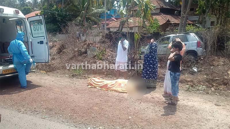 ಕ್ವಾರೆಂಟೈನ್ ಮುದ್ರೆ ನೋಡಿ ಹತ್ತಿರ ಹೋಗಲು ಹಿಂಜರಿದ ಸ್ಥಳೀಯರು: ಎರಡು ಗಂಟೆ ರಸ್ತೆಯಲ್ಲೇ ಇದ್ದ ಮೃತದೇಹ