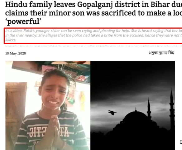 ಫ್ಯಾಕ್ಟ್ ಚೆಕ್: ಕೊರೋನ ಸಮಯದಲ್ಲಿ ದ್ವೇಷ ಹರಡಲು ‘ಮಸೀದಿಗಾಗಿ ಹಿಂದೂ ಬಾಲಕನ ಬಲಿ’ ಎಂಬ ಹೊಸ ಸುಳ್ಳು