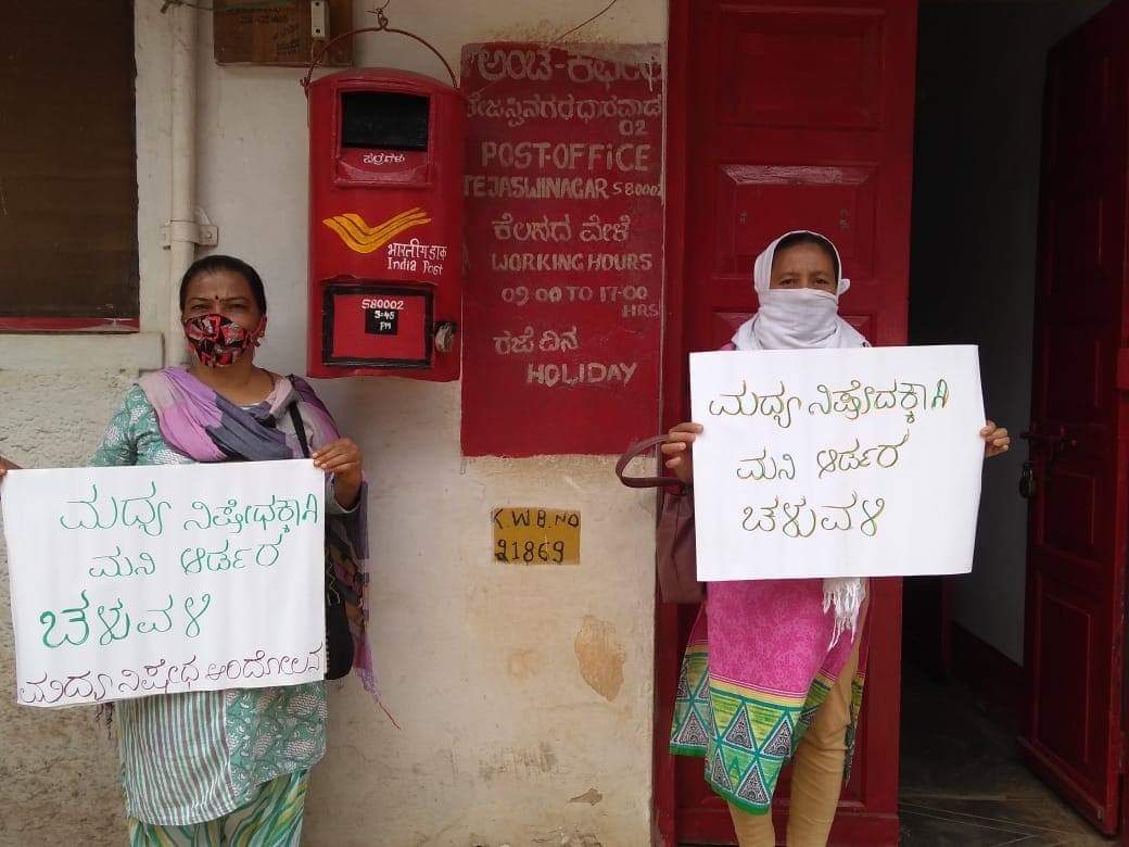 ಮದ್ಯ ನಿಷೇಧಕ್ಕೆ ಆಗ್ರಹಿಸಿ ವನಿತೆಯರ ಮನಿ ಆರ್ಡರ್ ಚಳವಳಿ