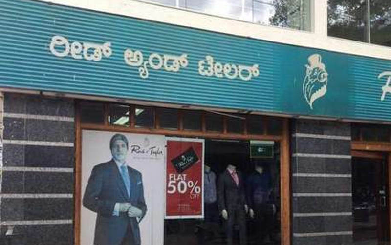 ನಂಜನಗೂಡು: ಲಾಕ್‍ಡೌನ್ ನಡುವೆ ಆರ್ಥಿಕ ಸಂಕಷ್ಟದಿಂದ ಬಾಗಿಲು ಮುಚ್ಚಿದ ರೀಡ್ ಅಂಡ್ ಟೇಲರ್ ಕಂಪನಿ