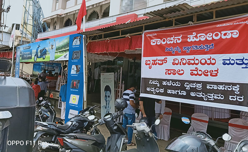 ​ಕಾಂಚನ ಹೋಂಡಾ : ಗ್ರಾಹಕರ ಅತ್ಯುತ್ತಮ ಸ್ಪಂದನೆ