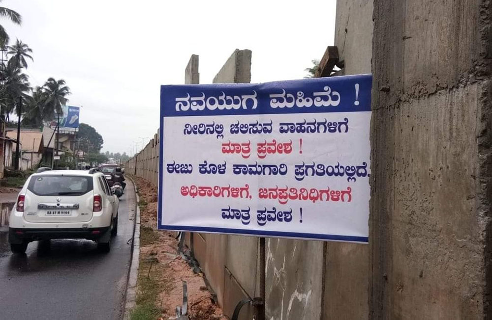 ಕುಂದಾಪುರ ಅವೈಜ್ಞಾನಿಕ ಹೆದ್ದಾರಿ ಕಾಮಗಾರಿ : ಬೋರ್ಡ್ ಪ್ರತ್ಯಕ್ಷ!