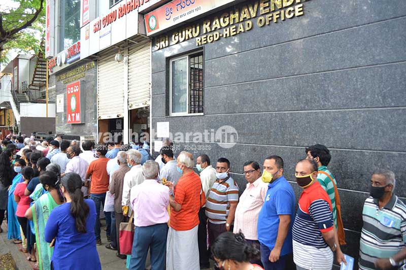 ಬೆಂಗಳೂರು: ಗುರು ರಾಘವೇಂದ್ರ ಬ್ಯಾಂಕ್‍ನಲ್ಲಿ 1 ಲಕ್ಷದವರೆಗೆ ಹಣ ವಿತ್‍ಡ್ರಾ ಮಾಡಲು ಅವಕಾಶ