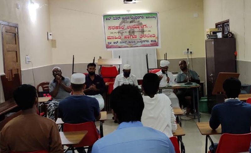 ಸರಕಾರಿ ಉದ್ಯೋಗದ ಕುರಿತ ಮಾಹಿತಿ ಕಾರ್ಯಕ್ರಮ