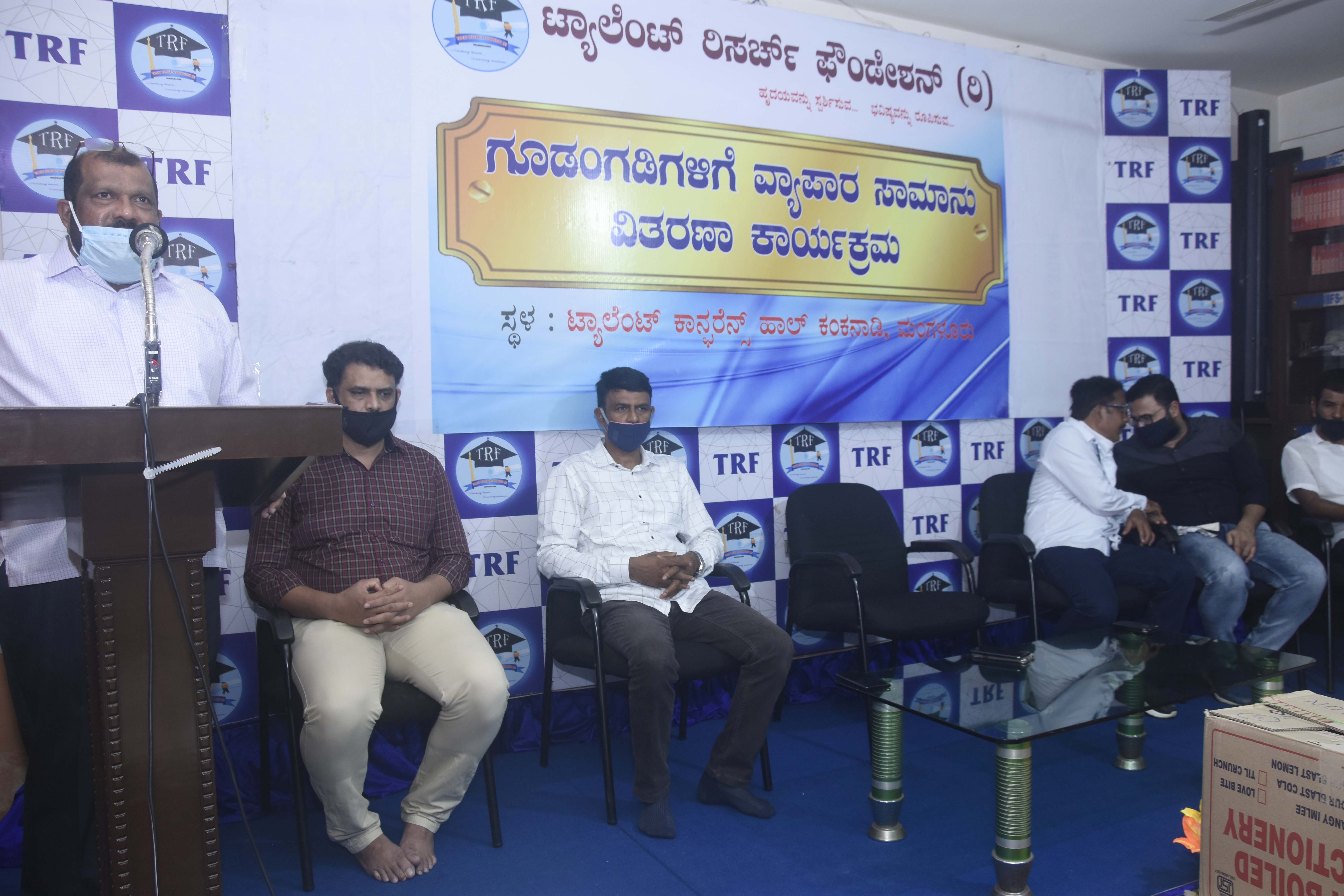 ಟಿ.ಆರ್.ಎಫ್ ವತಿಯಿಂದ ಗೂಡಂಗಡಿ ವ್ಯಾಪಾರಿಗಳಿಗೆ ದಿನಬಳಕೆಯ ಸಾಮಾನು ವಿತರಣಾ ಕಾರ್ಯಕ್ರಮ