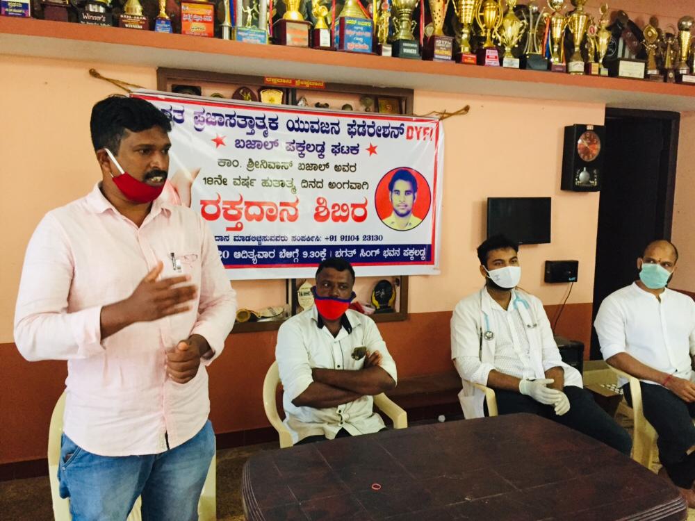 ದಿ.ಕಾಂ.ಶ್ರೀನಿವಾಸ್  ಬಜಾಲ್  ಸ್ಮರಣಾರ್ಥ ಡಿವೈಎಫ್ ಐ ವತಿಯಿಂದ ರಕ್ತದಾನ