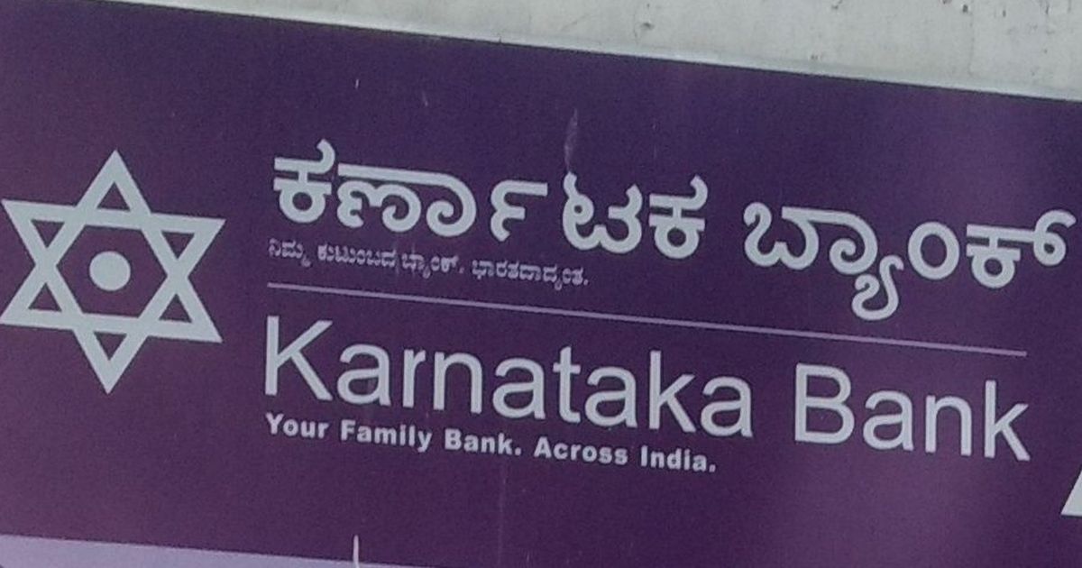 ಕರ್ಣಾಟಕ ಬ್ಯಾಂಕ್ ಗೆ ನಾಲ್ಕು ಸಾಲ ಖಾತೆಗಳಲ್ಲಿ 285 ಕೋಟಿ ರೂ. ವಂಚನೆ