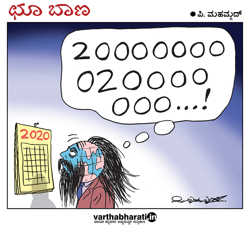 ಛೂ ಬಾಣ: ಪಿ. ಮಹಮ್ಮದ್ ಕಾರ್ಟೂನ್