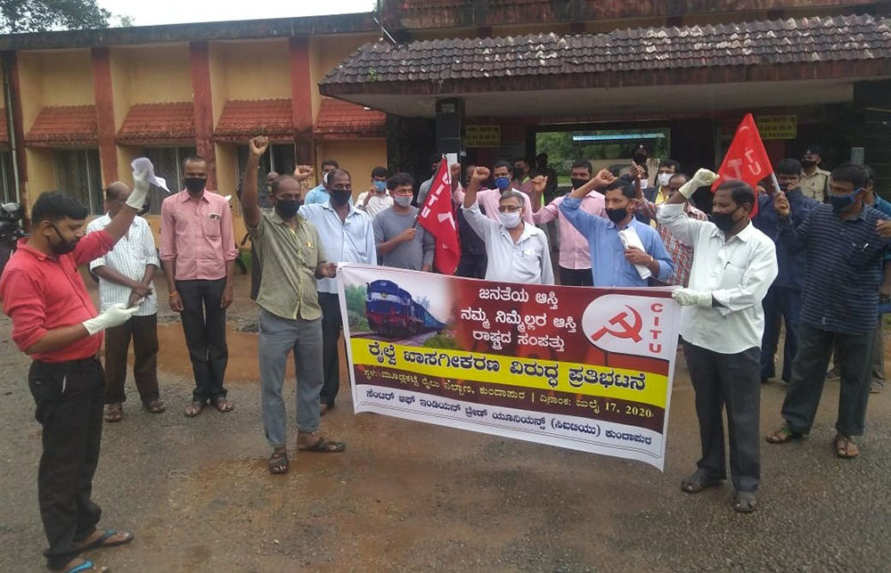 ರೈಲು ಖಾಸಗೀಕರಣದ ವಿರುದ್ದ ಕುಂದಾಪುರದಲ್ಲಿ ಪ್ರತಿಭಟನೆ
