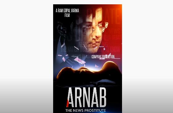 ರಾಮ್ ಗೋಪಾಲ್ ವರ್ಮಾರ ಅರ್ನಬ್, ದ ನ್ಯೂಸ್ ಪ್ರಾಸ್ಟಿಟ್ಯೂಟ್ ಚಿತ್ರದ ಮೋಶನ್ ಪೋಸ್ಟರ್ ಬಿಡುಗಡೆ
