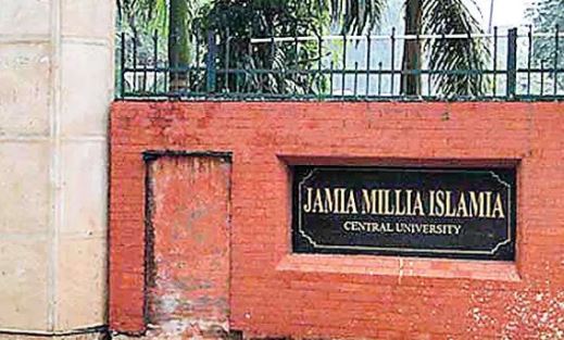 ಕೇಂದ್ರೀಯ ವಿವಿಗಳ ಪೈಕಿ ದಿಲ್ಲಿಯ ಜಾಮಿಯಾ ಮಿಲ್ಲಿಯಾ ಇಸ್ಲಾಮಿಯಾಗೆ ಅಗ್ರ ಸ್ಥಾನ