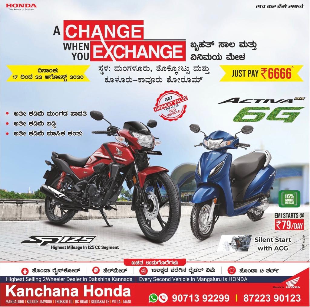 ಮಂಗಳೂರು: ಕಾಂಚನ ಹೋಂಡಾದಿಂದ ಹಬ್ಬದ ಪ್ರಯುಕ್ತ ಅತ್ಯಾಕರ್ಷಕ ಕೊಡುಗೆ