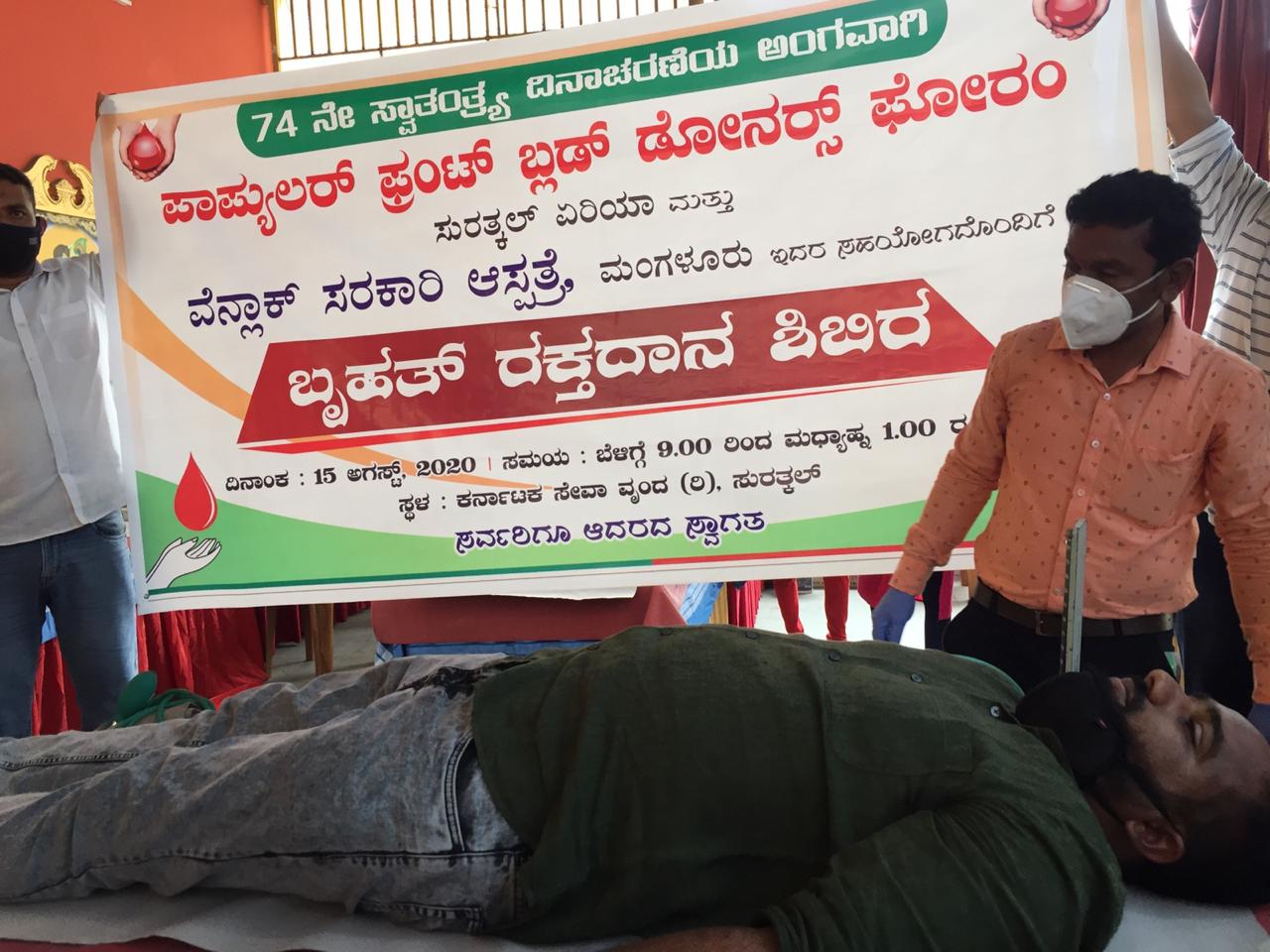 ಸುರತ್ಕಲ್:  ಸ್ವಾತಂತ್ರೋತ್ಸವ ಪ್ರಯುಕ್ತ ಪಾಪ್ಯುಲರ್ ಫ್ರಂಟ್ ಬ್ಲಡ್ ಡೋನರ್ಸ್‌ನಿಂದ ರಕ್ತದಾನ ಶಿಬಿರ