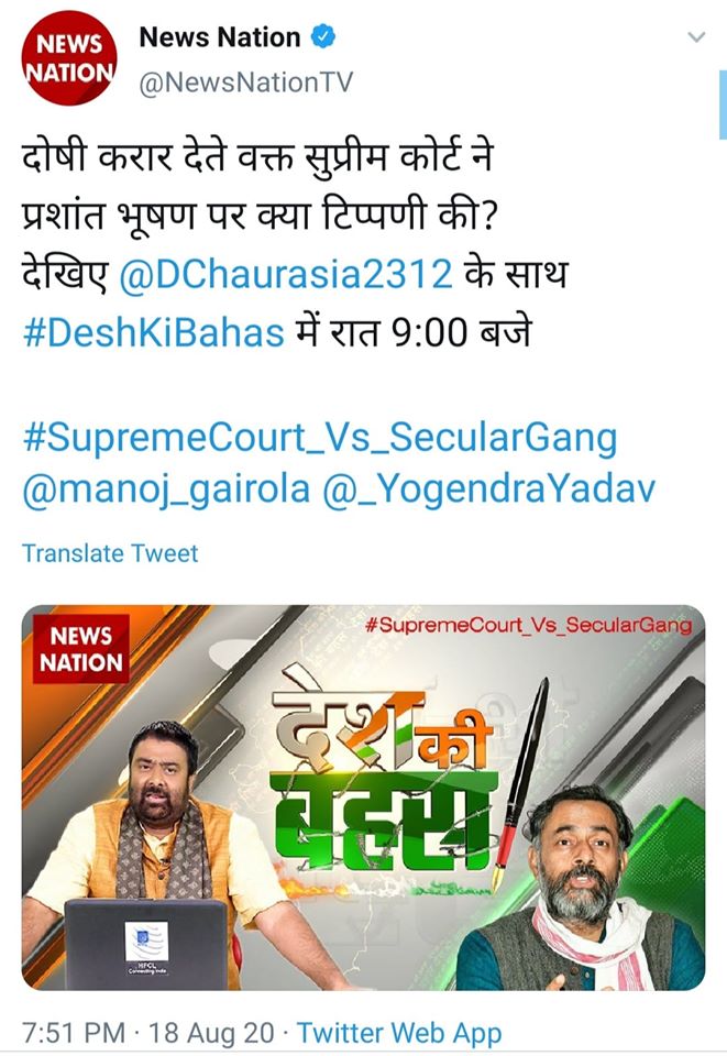 ಜಾತ್ಯತೀತರನ್ನು ಗ್ಯಾಂಗ್ ಎಂದ ನ್ಯೂಸ್ ನೇಷನ್ : ಕಾರ್ಯಕ್ರಮ ಬಹಿಷ್ಕರಿಸಿದ ಯೋಗೇಂದ್ರ ಯಾದವ್